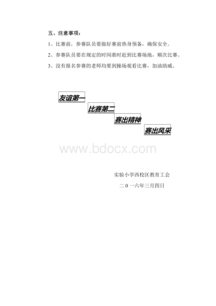 实验小学西校区三八节跳绳比赛活动方案Word文件下载.doc_第2页