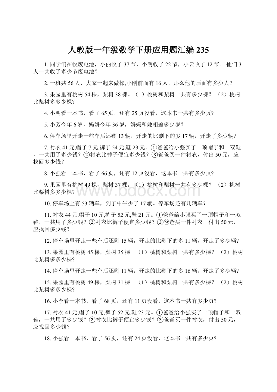 人教版一年级数学下册应用题汇编 235Word文件下载.docx