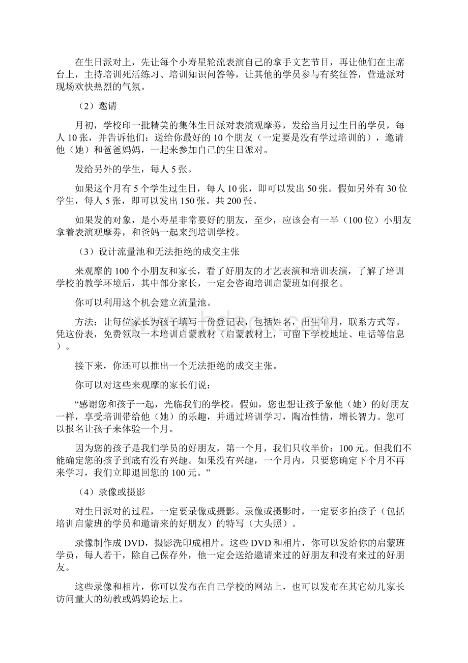 培训班招生方法方案Word文档格式.docx_第2页