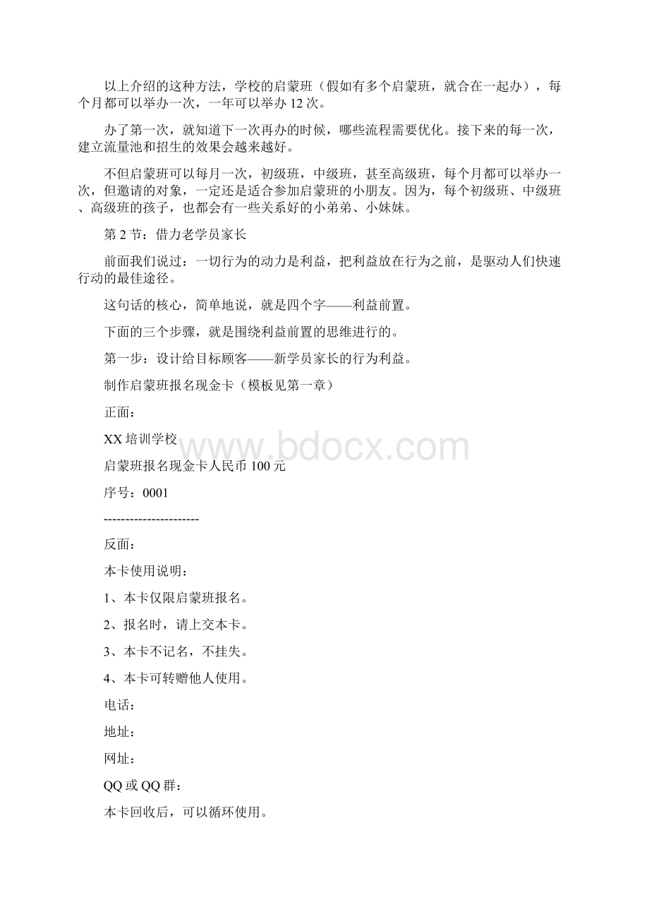 培训班招生方法方案Word文档格式.docx_第3页