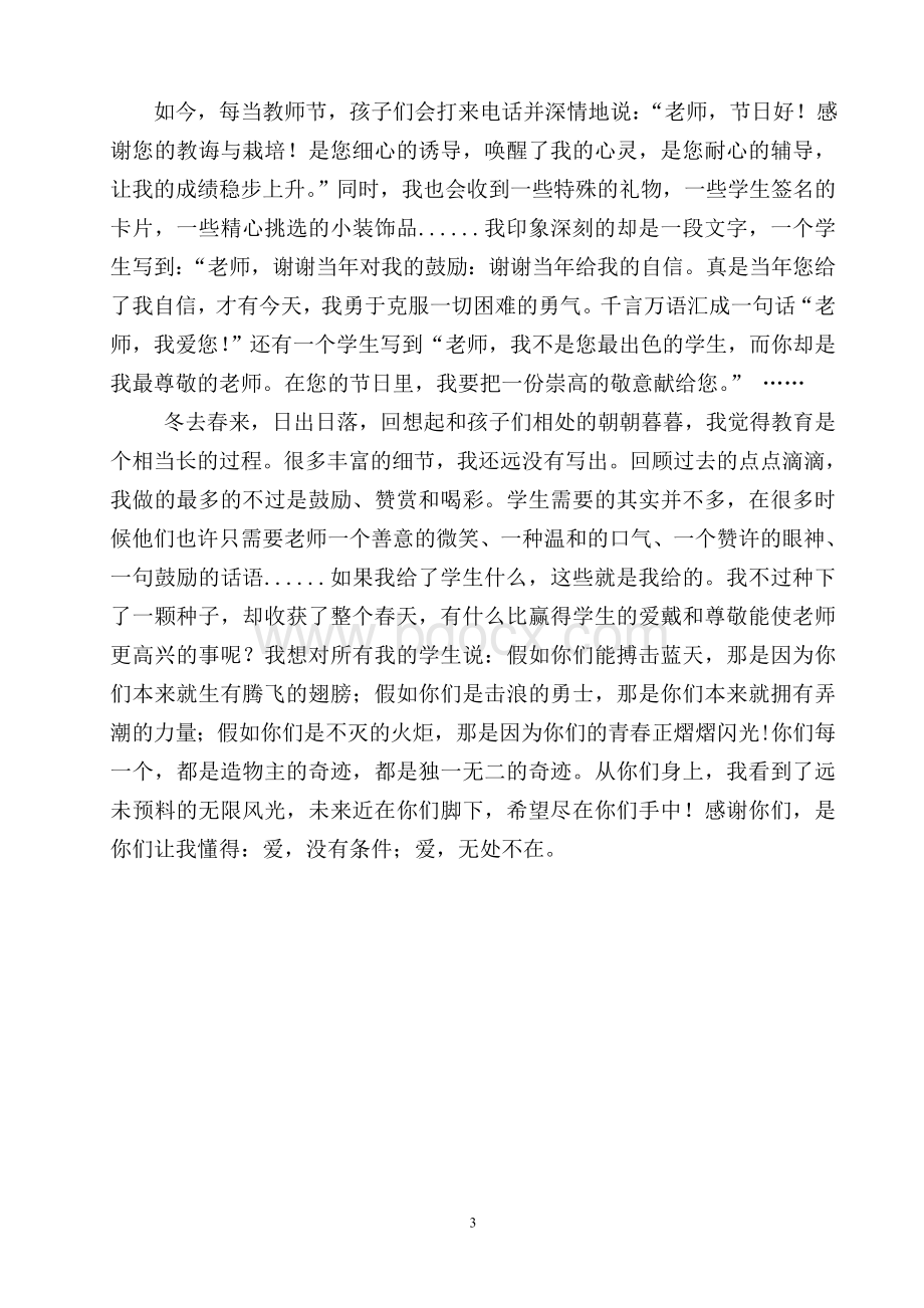 我和我的学生的故事99.doc_第3页