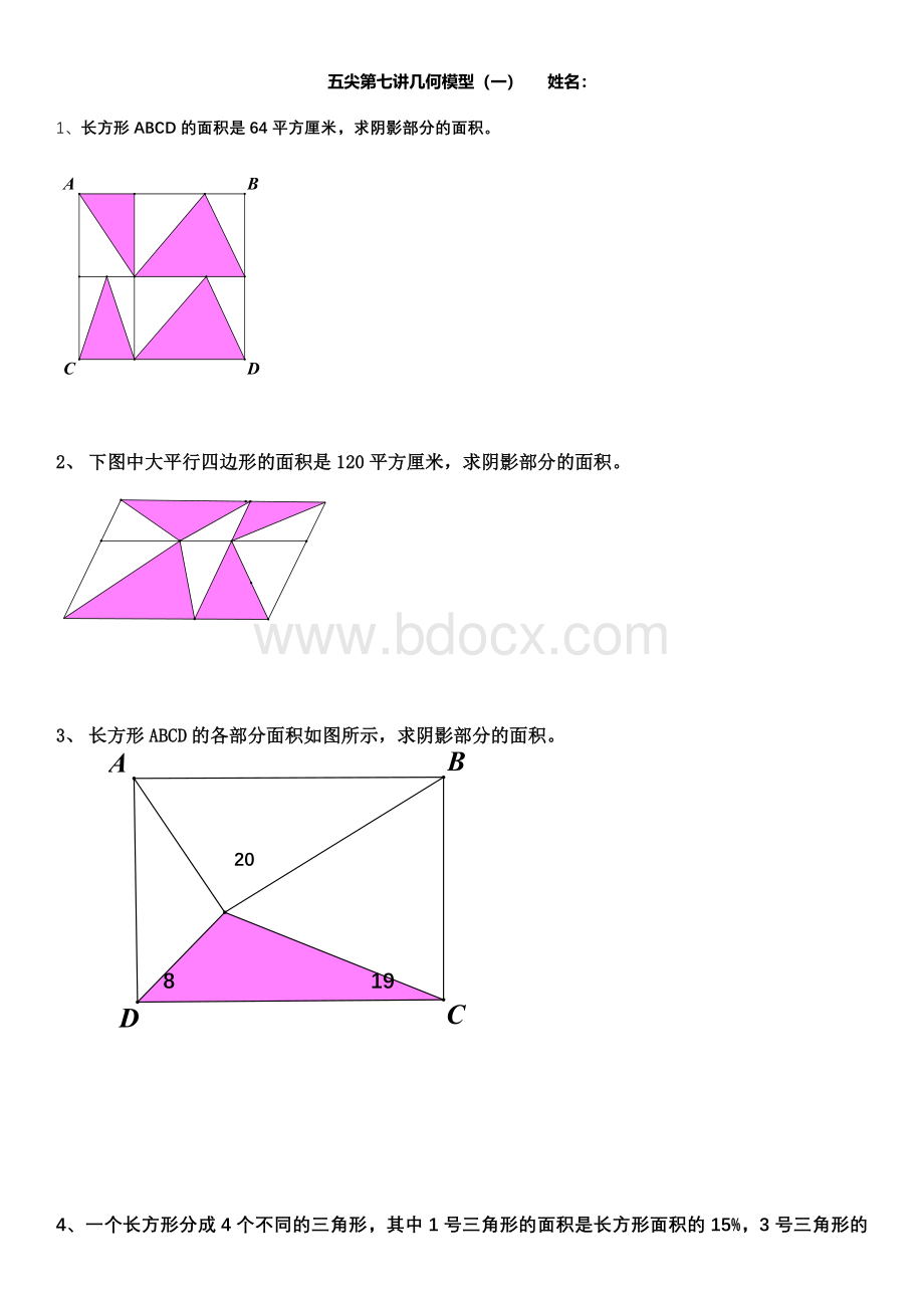 五年级几何模型(一)补充题及答案.docx