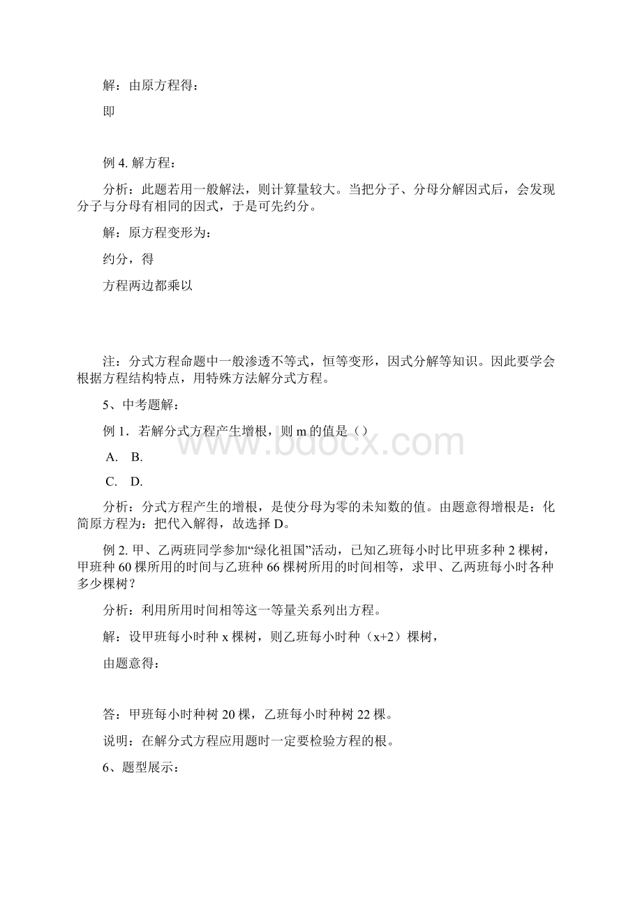 分式方程及分式化简.docx_第2页