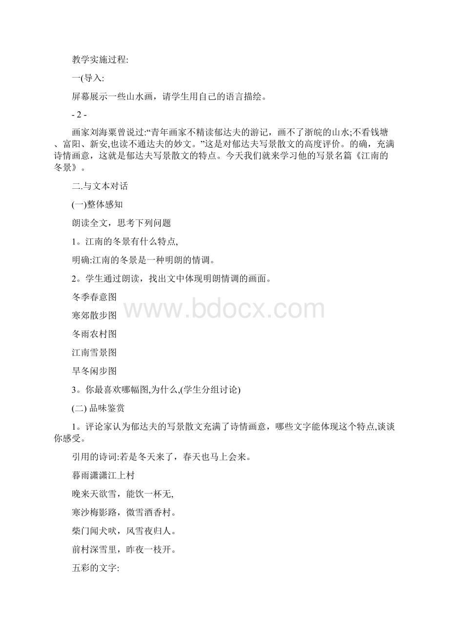 最新普通高中课程标准实验教科书语文必修1江苏版共享精品doc优秀名师资料.docx_第3页