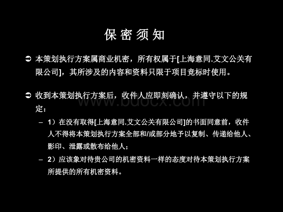 海尔纽约人寿新年晚会策划案.ppt_第2页