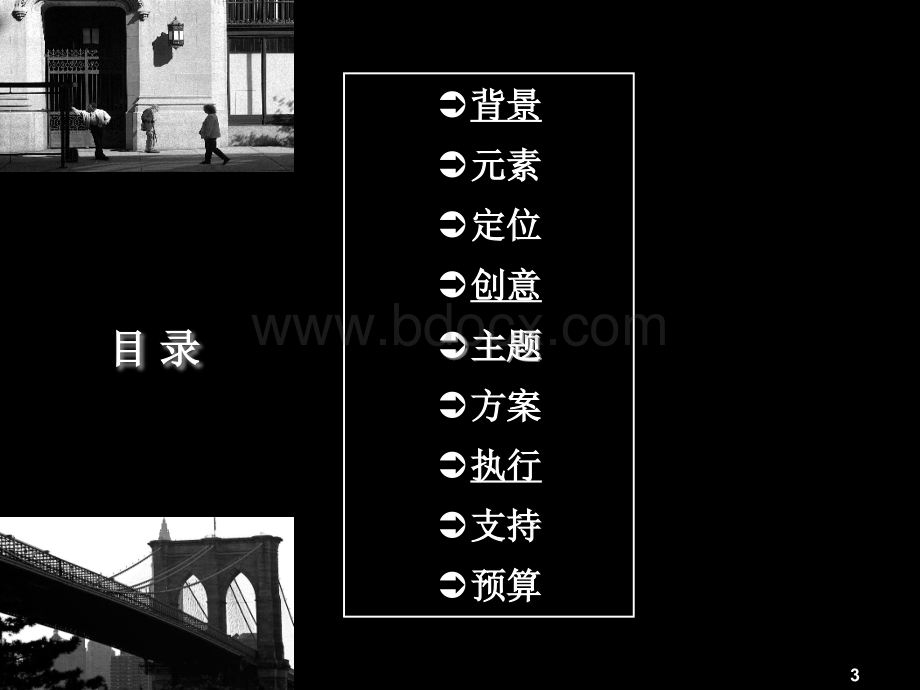 海尔纽约人寿新年晚会策划案.ppt_第3页