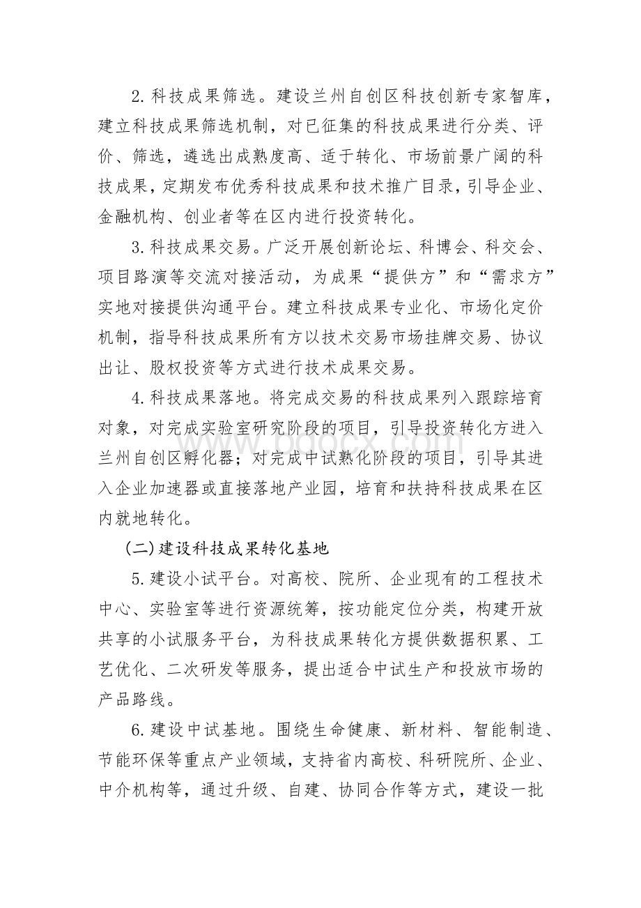 科技成果转化平台建设方案Word文件下载.docx_第2页