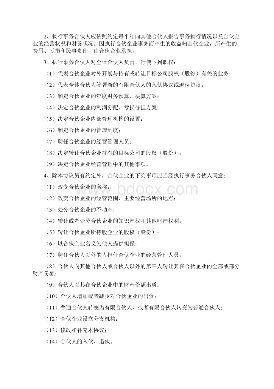 合伙合同范本模板Word格式文档下载.docx_第3页