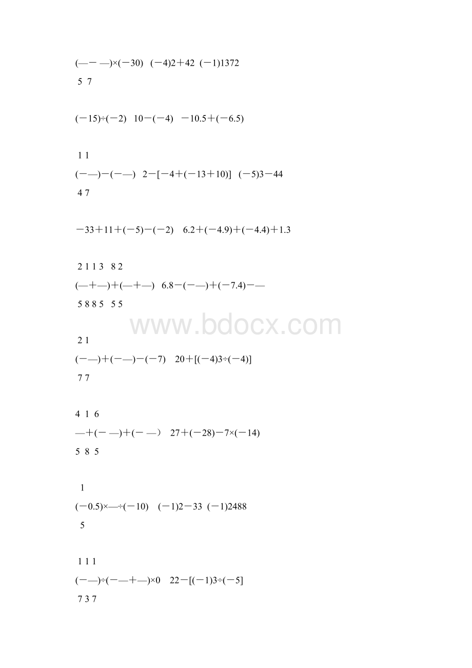 七年级数学上册有理数的计算题精选58.docx_第3页