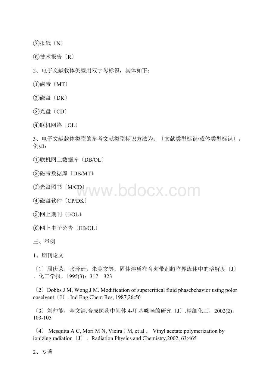 参考文献代码规范汇总Word格式文档下载.docx_第3页