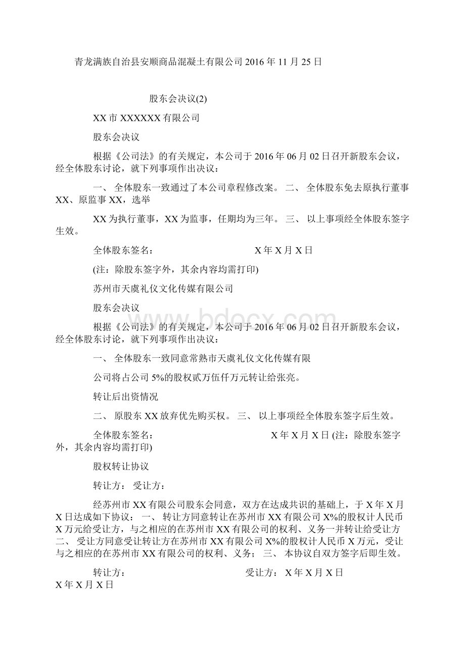 股东表决权股东会议表决程序.docx_第3页