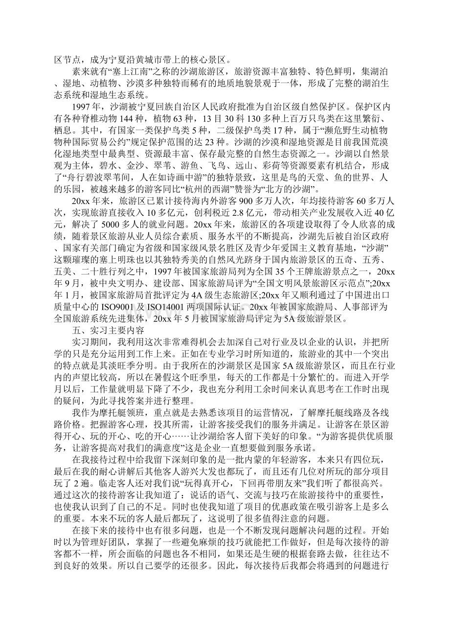 导游社会实践报告范文完整版.docx_第2页