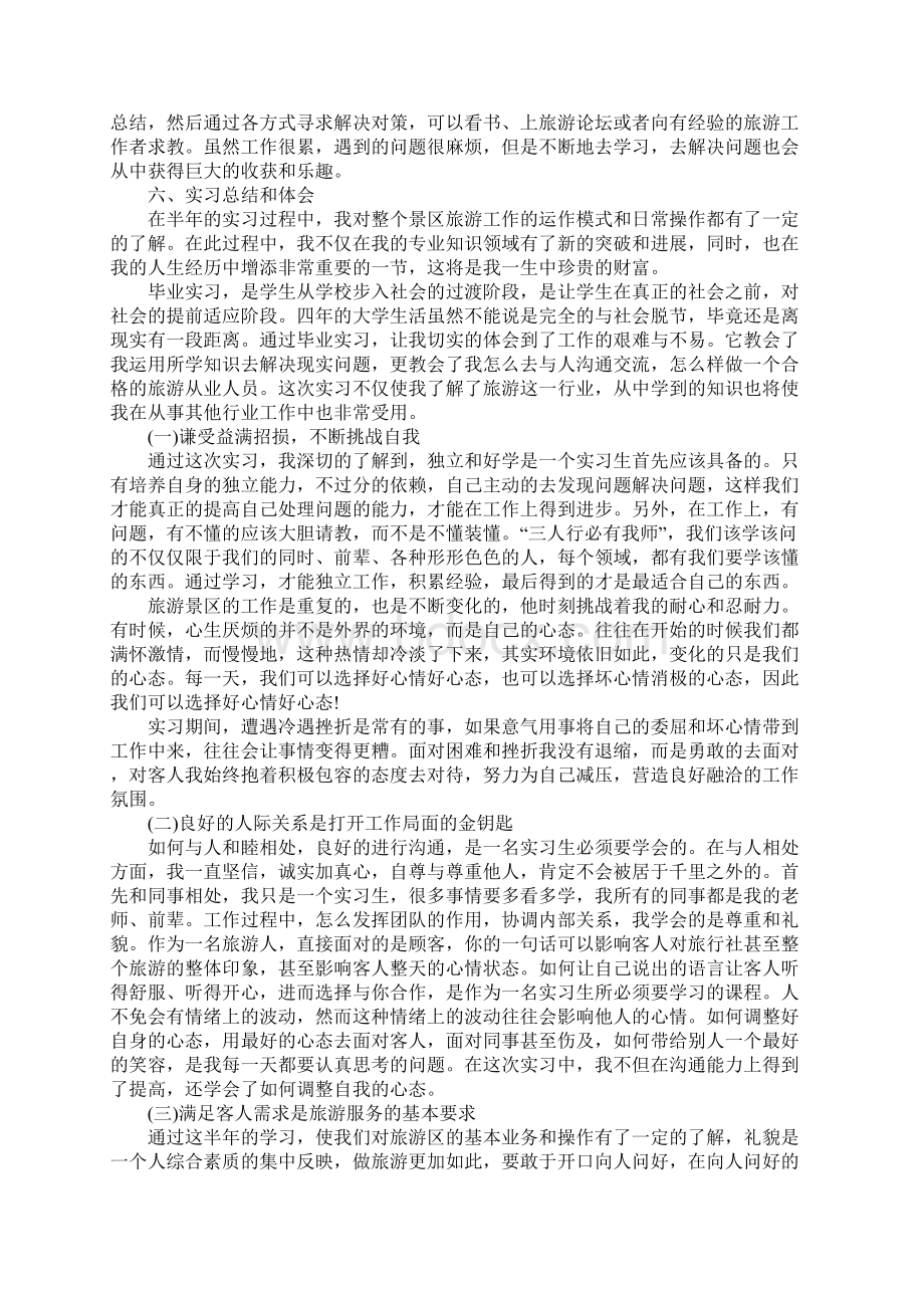 导游社会实践报告范文完整版.docx_第3页