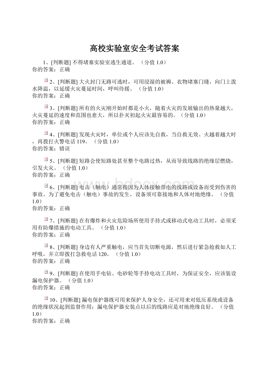 高校实验室安全考试答案.docx