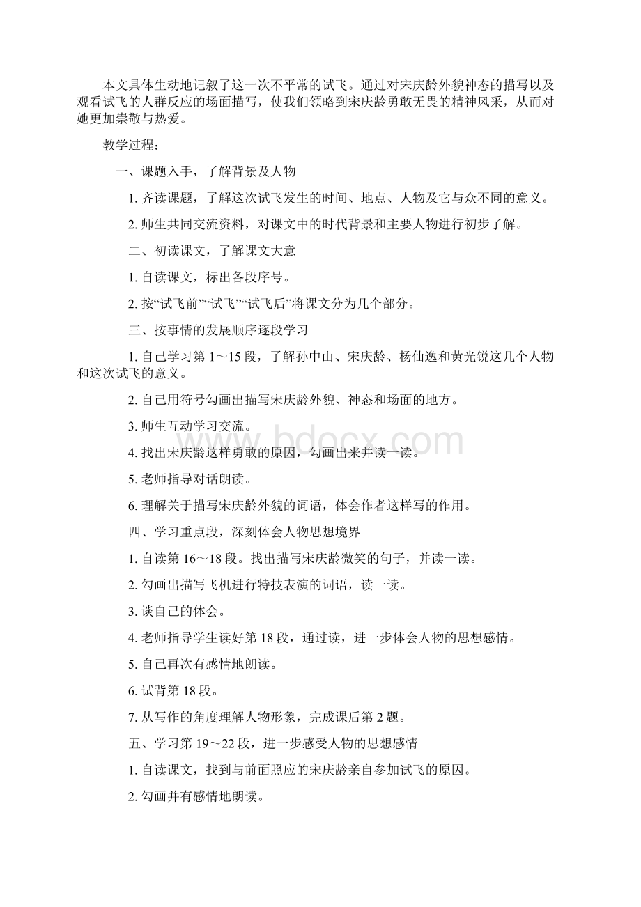 西师版小学六年级上册语文教案1.docx_第3页