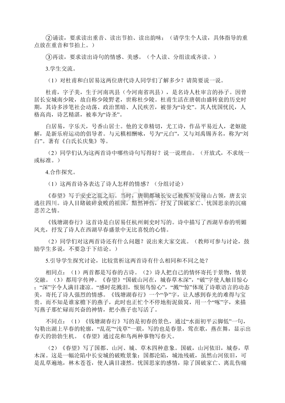 《格律诗八首》教案Word文档格式.docx_第3页