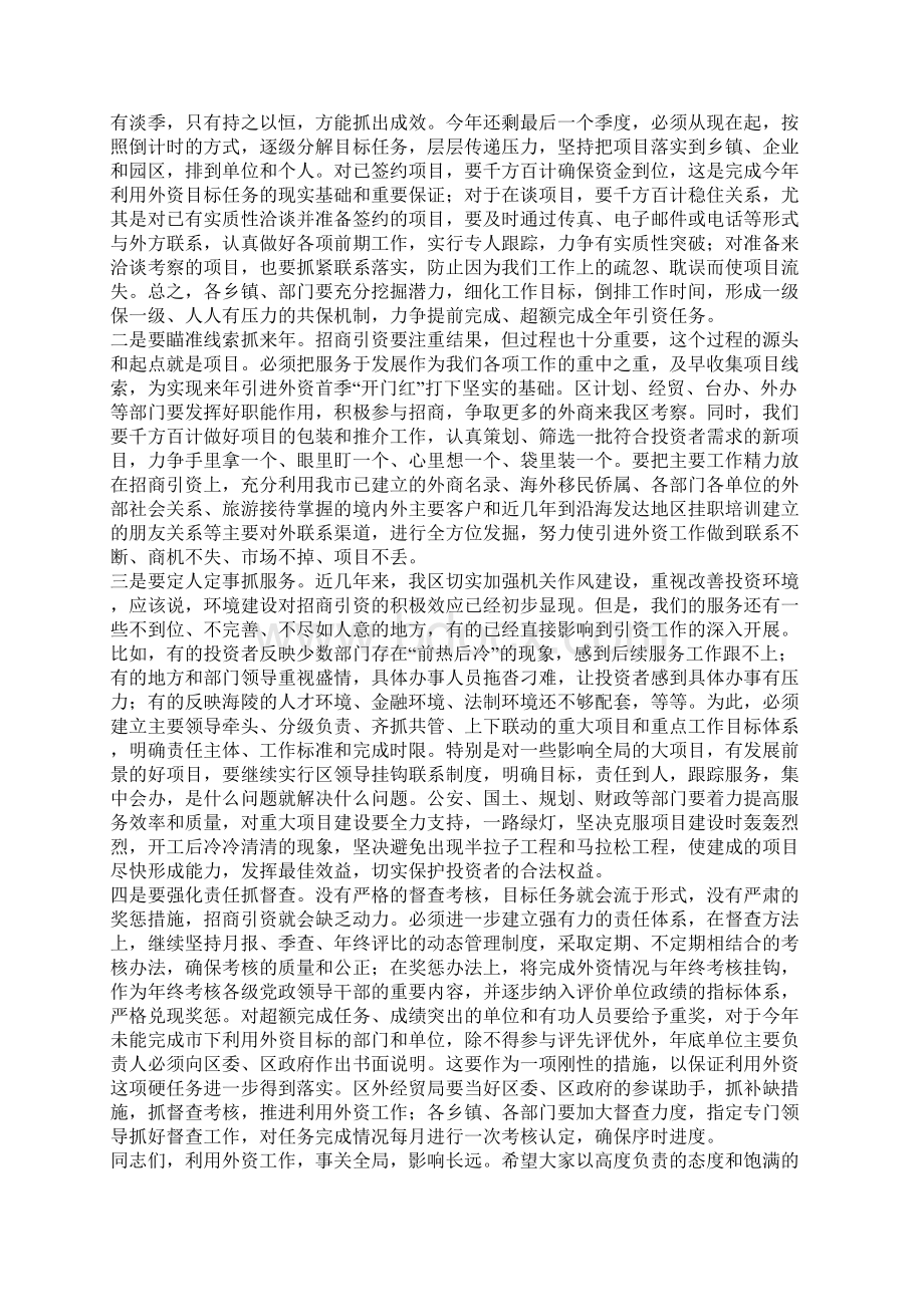 在全区利用招引外资工作会议讲话Word文档格式.docx_第3页