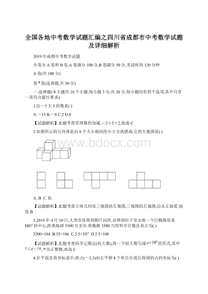 全国各地中考数学试题汇编之四川省成都市中考数学试题及详细解析.docx