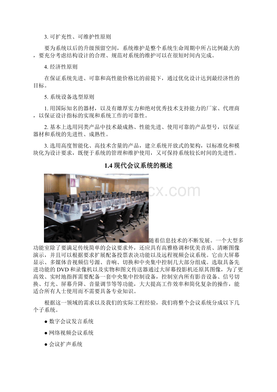 会议室设计方案标准Word文档格式.docx_第3页