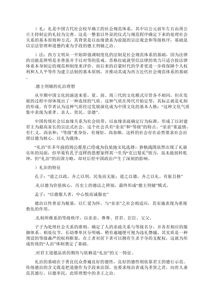 礼制与法制中西社会规范体系之比较同名26695.docx_第2页