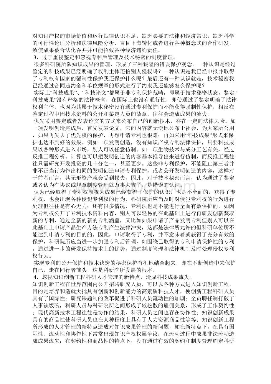 推进知识创新工程应加强知识产权保护Word文档格式.docx_第2页