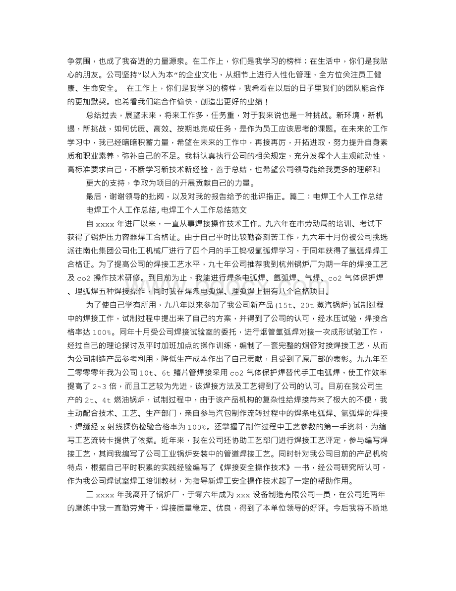 焊接个人工作总结Word文件下载.doc_第2页