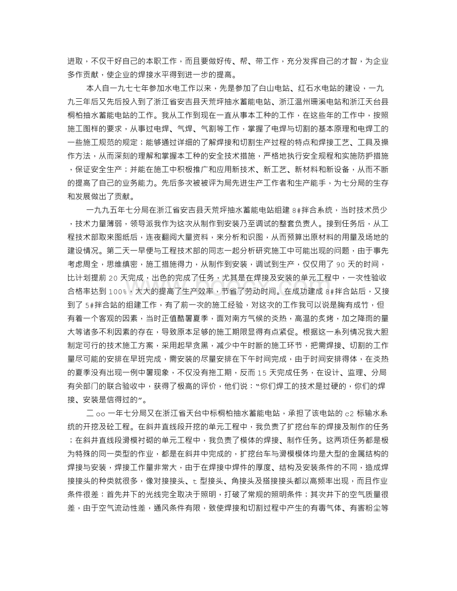 焊接个人工作总结Word文件下载.doc_第3页