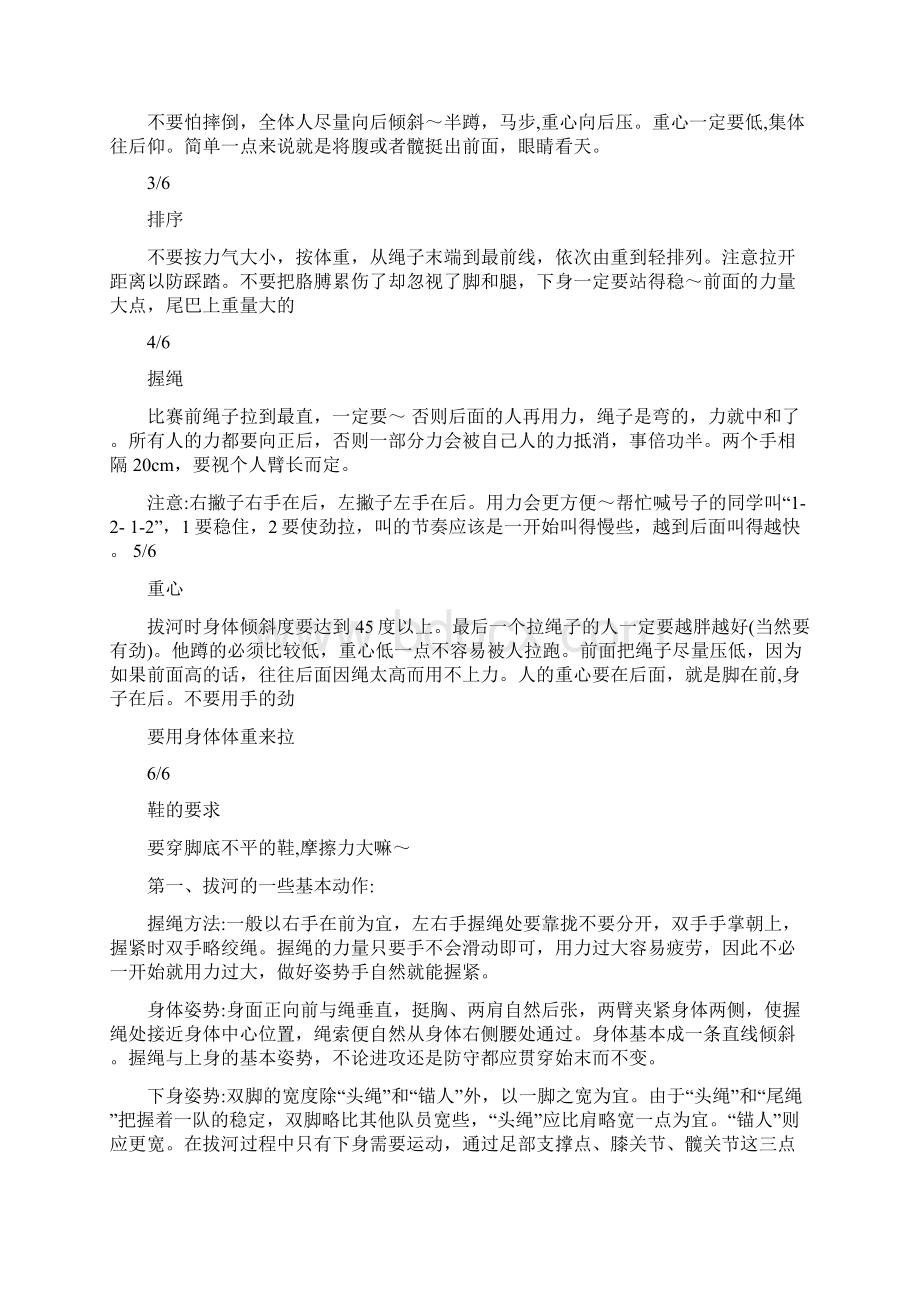 拔河比赛规则Word文件下载.docx_第2页