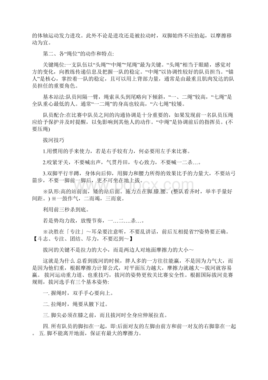 拔河比赛规则Word文件下载.docx_第3页