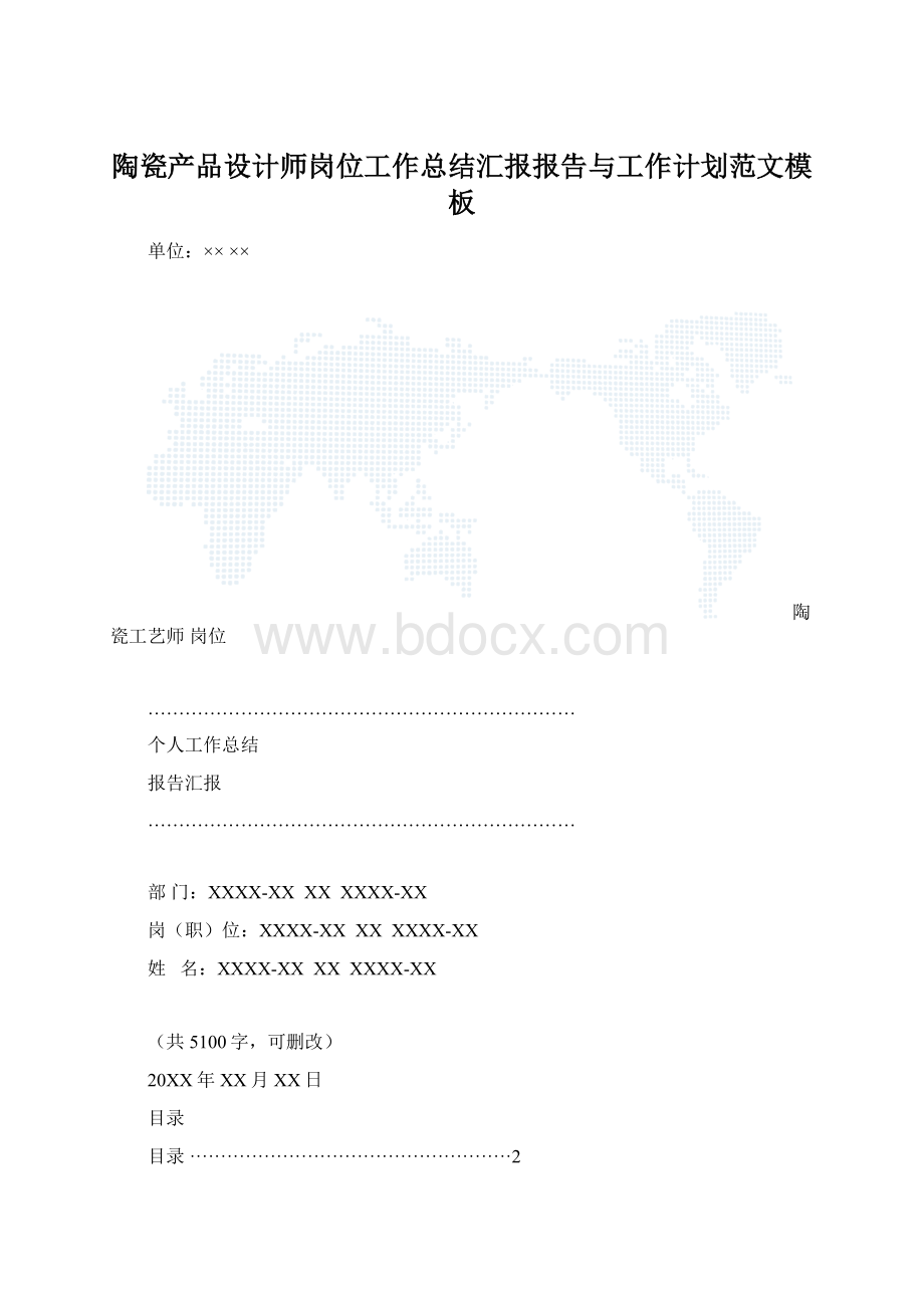 陶瓷产品设计师岗位工作总结汇报报告与工作计划范文模板.docx