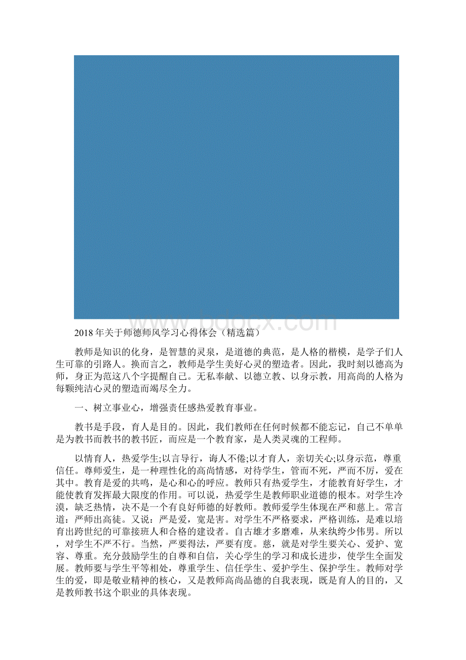 关于师德师风学习心得体会.docx_第2页