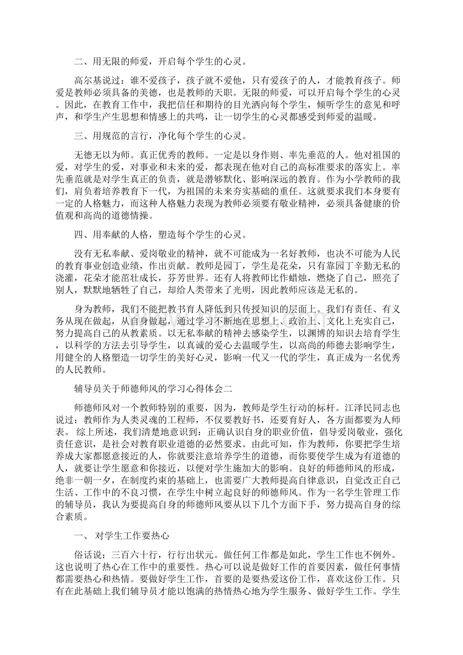 关于师德师风学习心得体会.docx_第3页