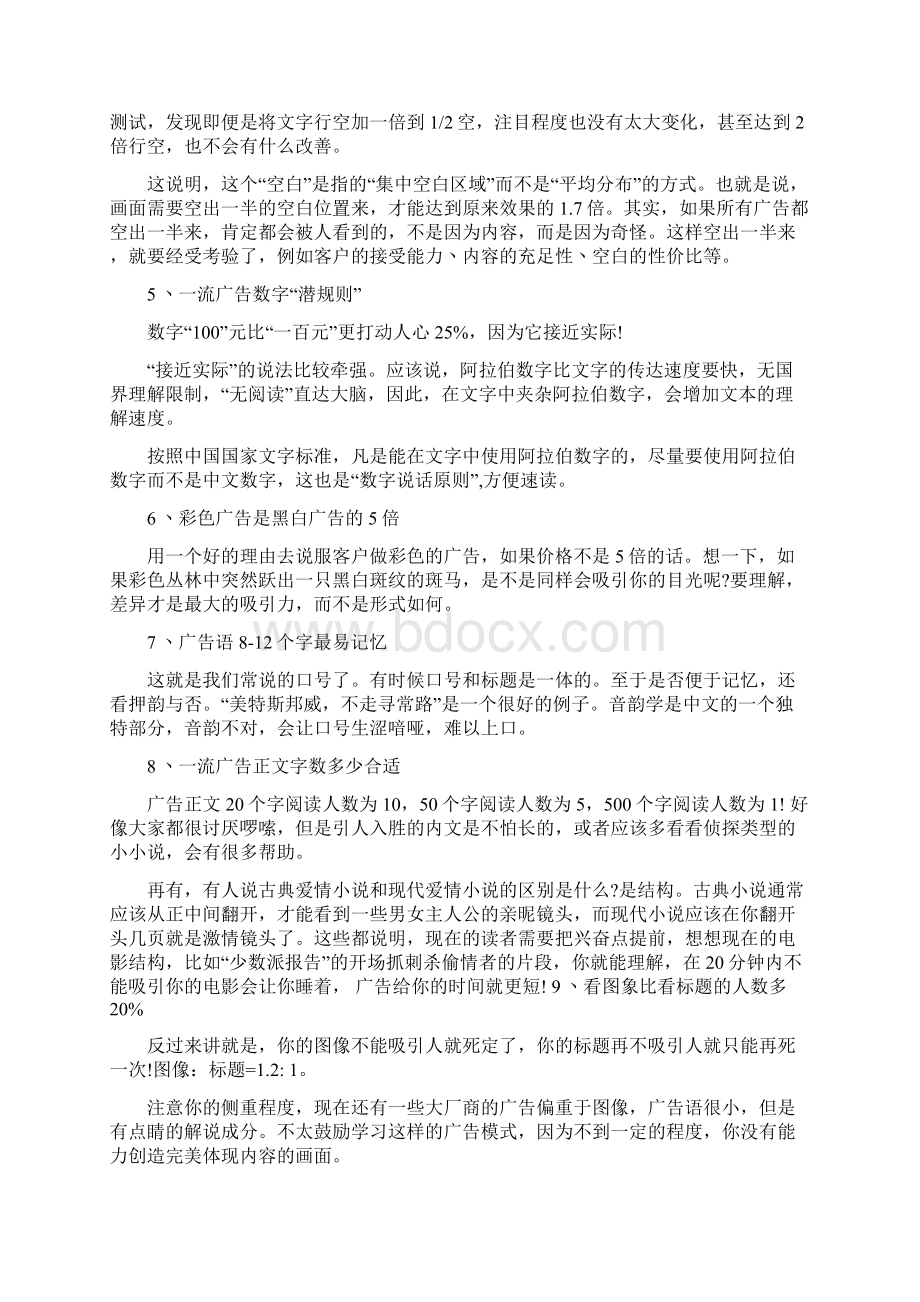 参考文档微商广告语集锦实用word文档 12页.docx_第2页