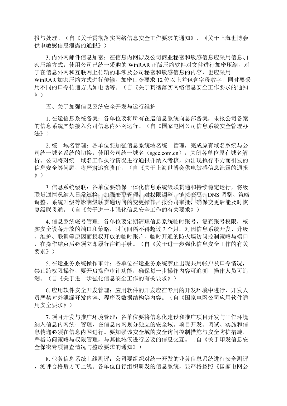 信息安全反事故措施.docx_第3页