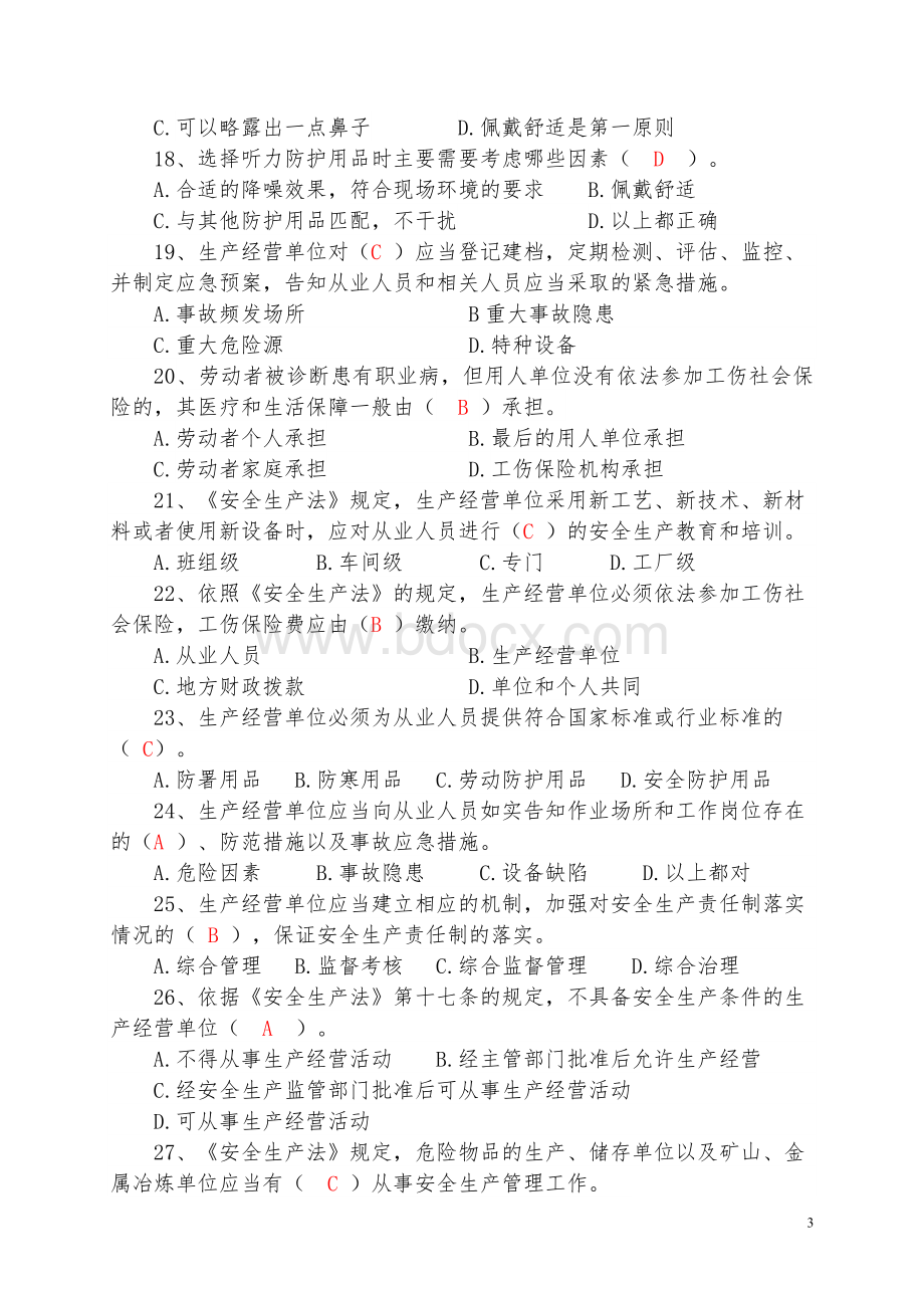 2018年安全生产法知识竞赛综合试题(带答案)Word文档下载推荐.doc_第3页