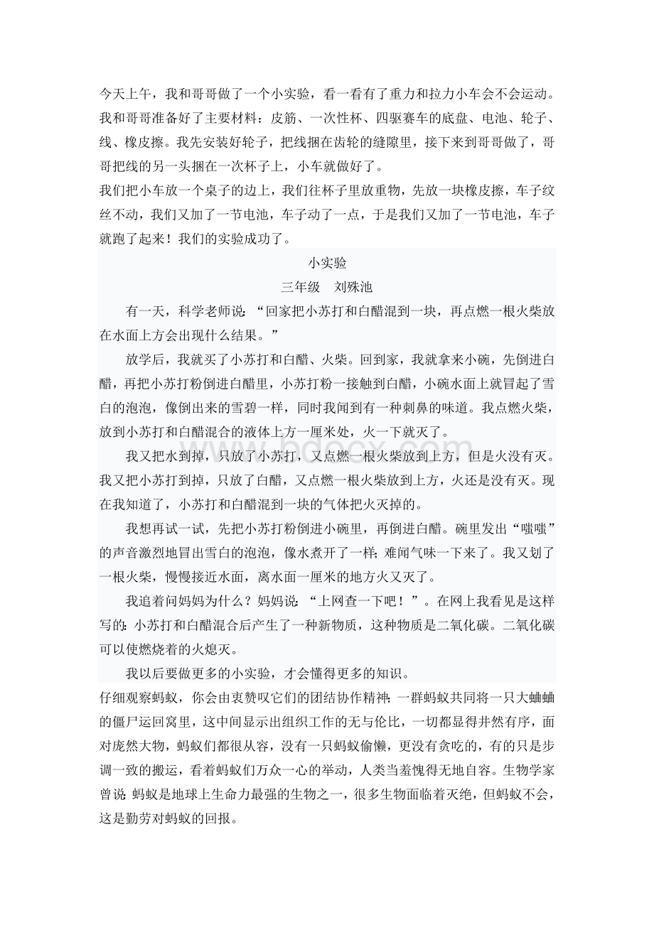 三年级小实验Word文档下载推荐.doc_第1页