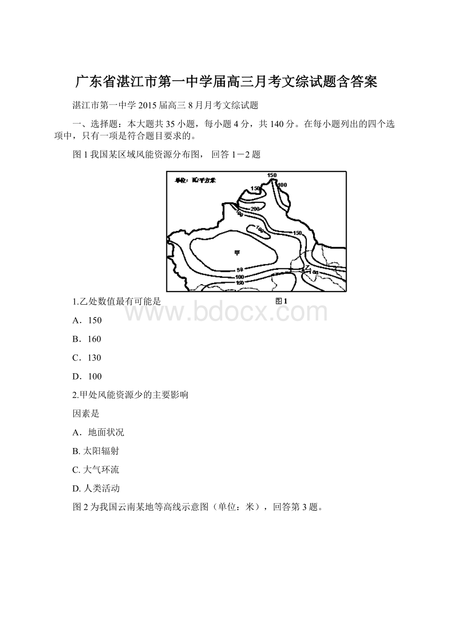 广东省湛江市第一中学届高三月考文综试题含答案Word文档格式.docx_第1页