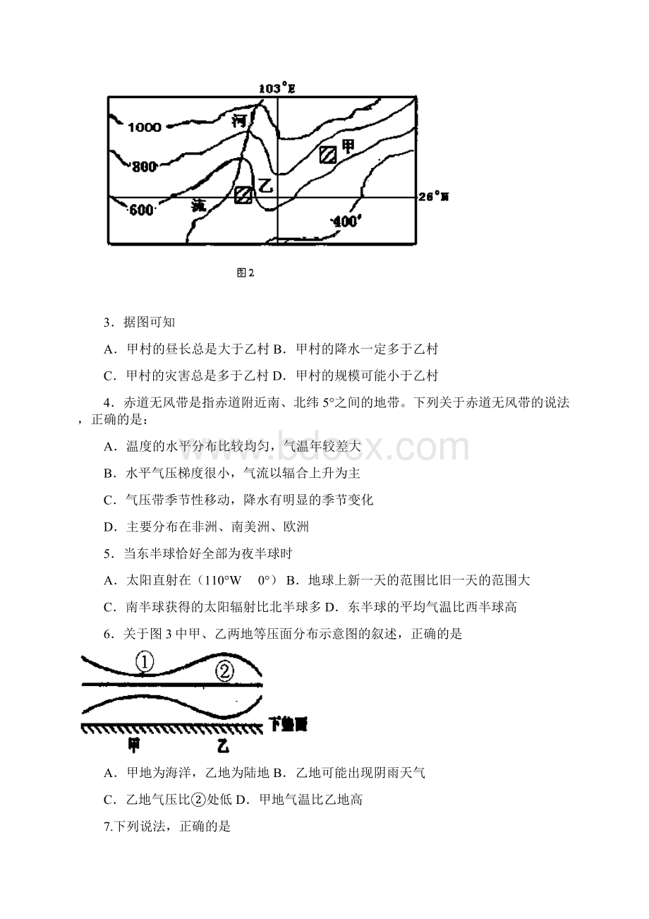 广东省湛江市第一中学届高三月考文综试题含答案Word文档格式.docx_第2页