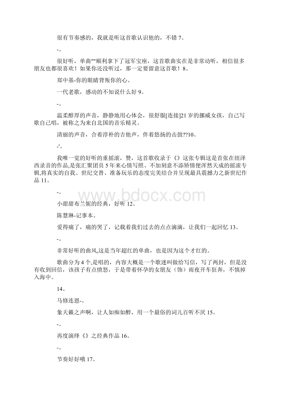 最新背东西听的歌曲适合背东西的时候听的歌曲 精品.docx_第2页