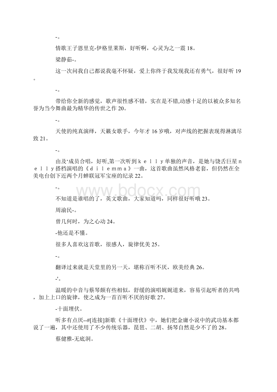 最新背东西听的歌曲适合背东西的时候听的歌曲 精品.docx_第3页