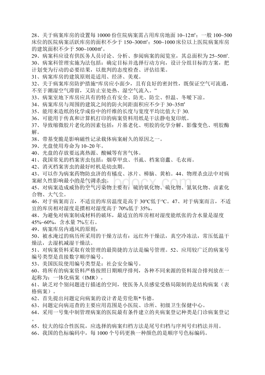 ICD编码考试知识点整理良心出品必属精品Word文件下载.docx_第2页