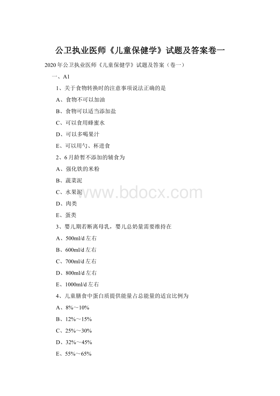 公卫执业医师《儿童保健学》试题及答案卷一Word文档下载推荐.docx_第1页