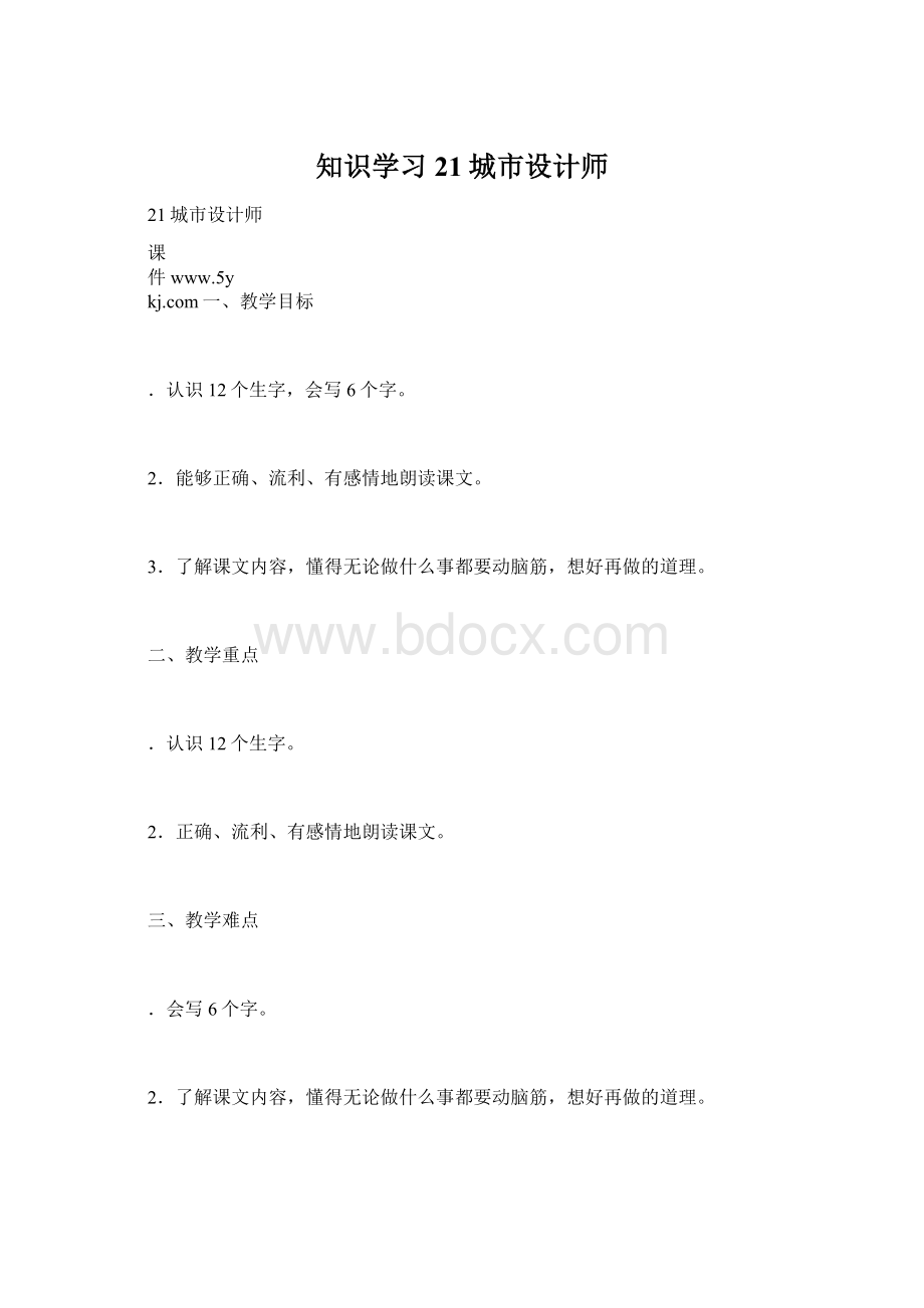 知识学习21城市设计师Word文档下载推荐.docx