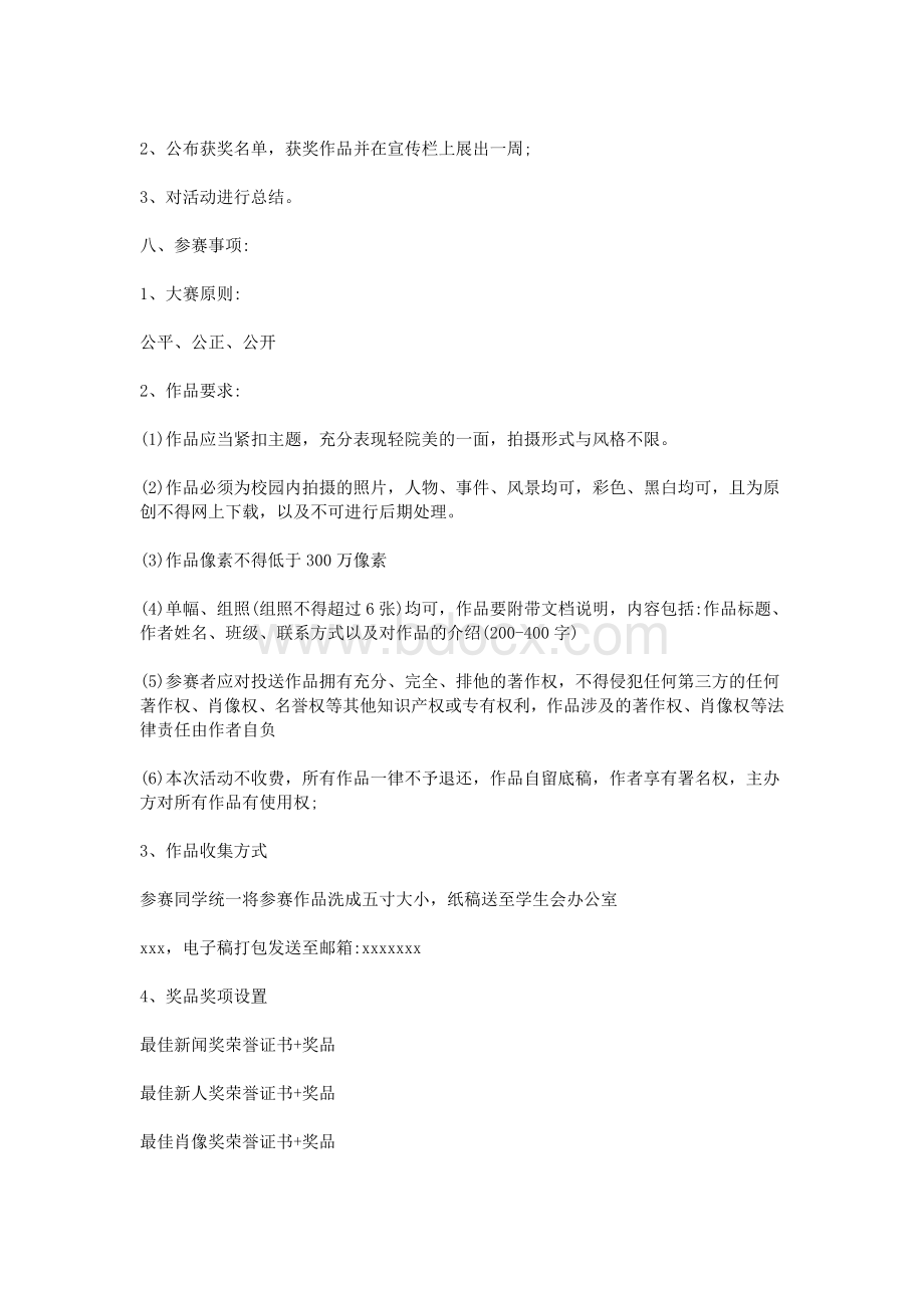 美丽校园我来拍活动策划书.doc_第3页