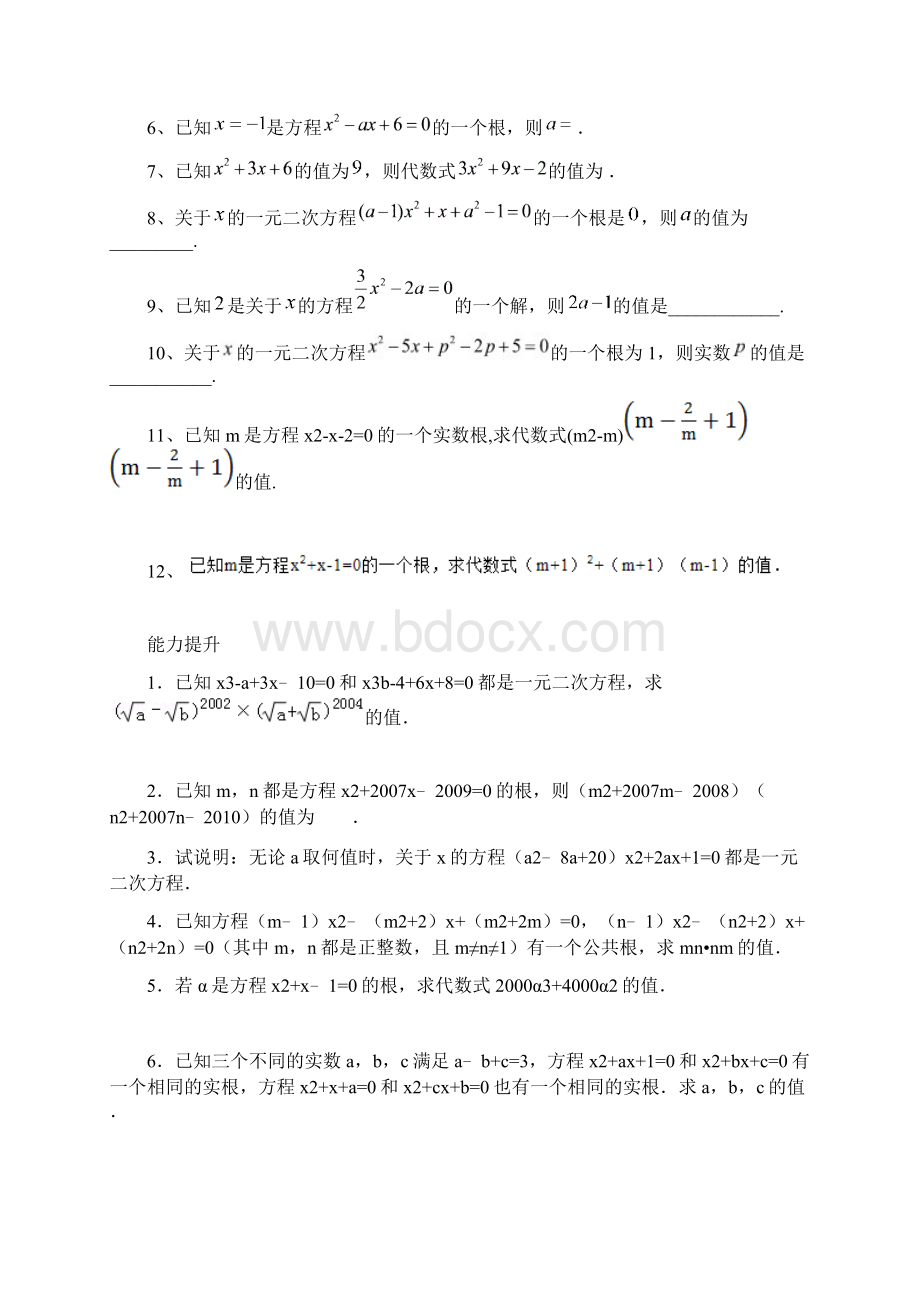 一元二次方程讲解.docx_第3页