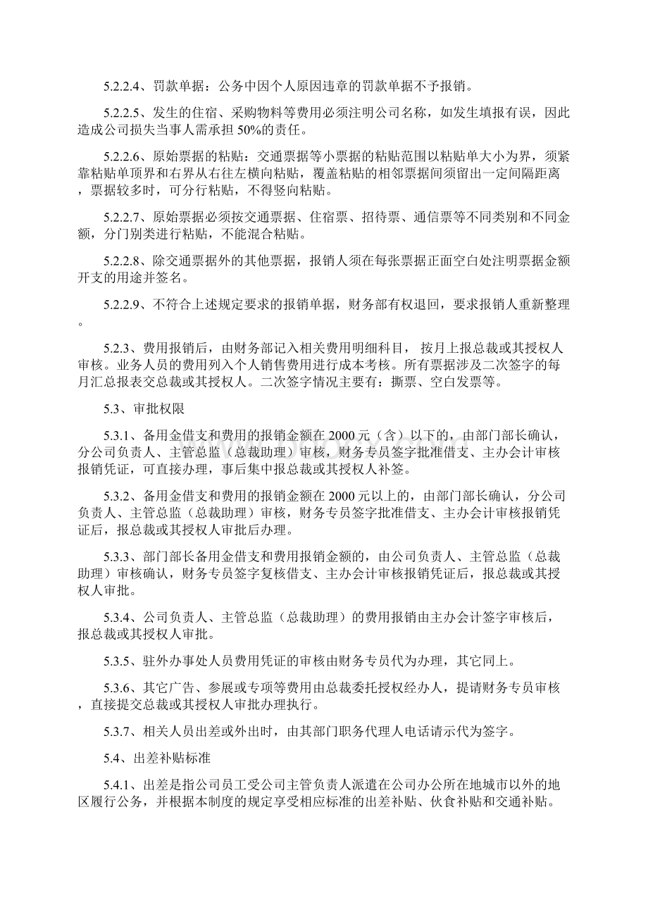 财务管理规范化制度大全Word文档下载推荐.docx_第3页