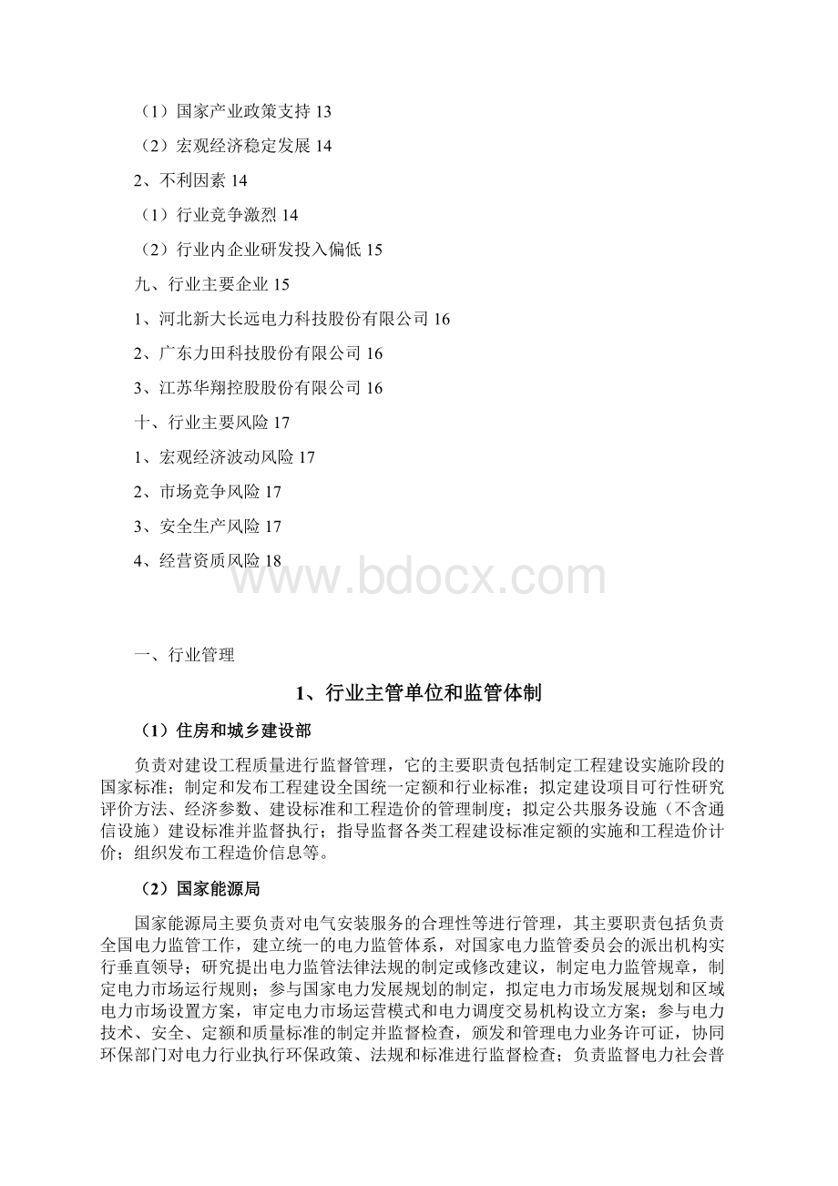 电力安装工程施工行业分析报告.docx_第2页