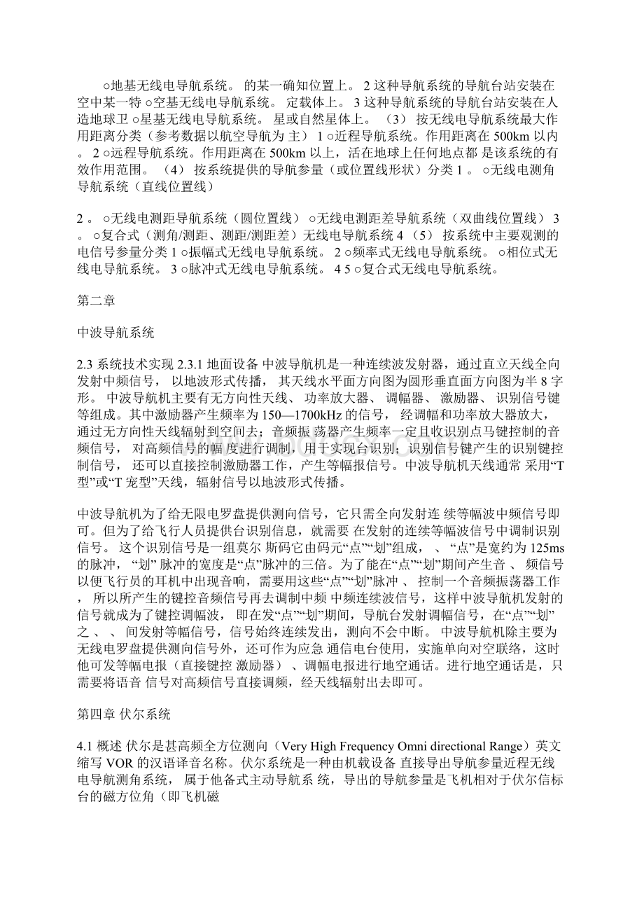 无线电导航系统讲义Word文档格式.docx_第2页