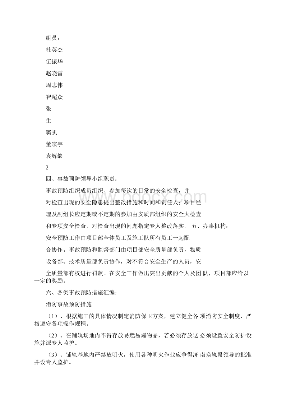 重大危险源及各类事故预防措施讲解.docx_第2页