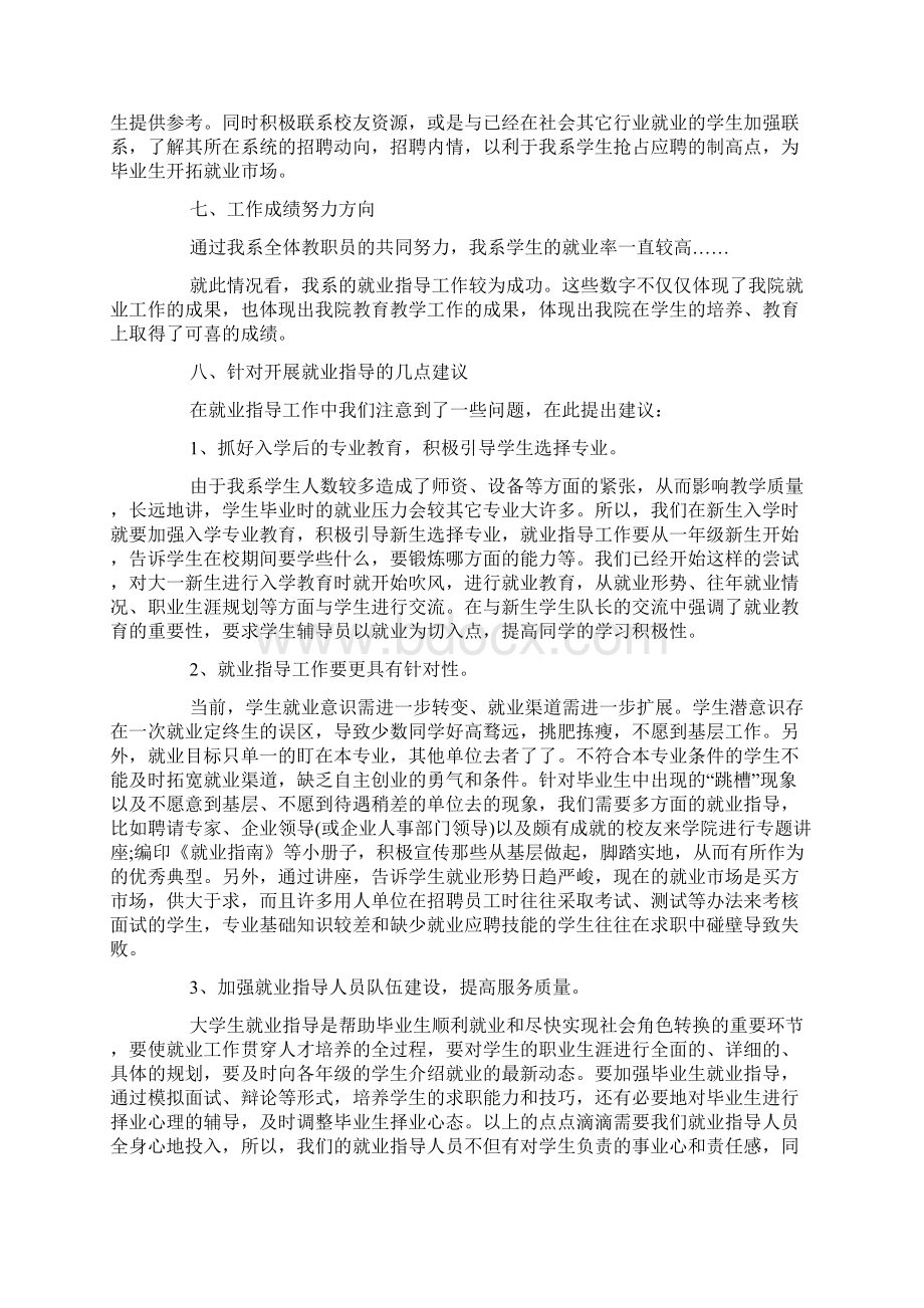 高校就业指导工作总结Word格式文档下载.docx_第3页